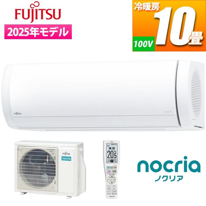 エアコン 10畳用 ノクリア Xシリーズ (ホワイト) 富士通ゼネラル AS-X285S-W【送料無料】 (ASX285SW) ゼネラル AS X285S W エアコン 10畳用 ノクリア Xシリーズ ホワイト