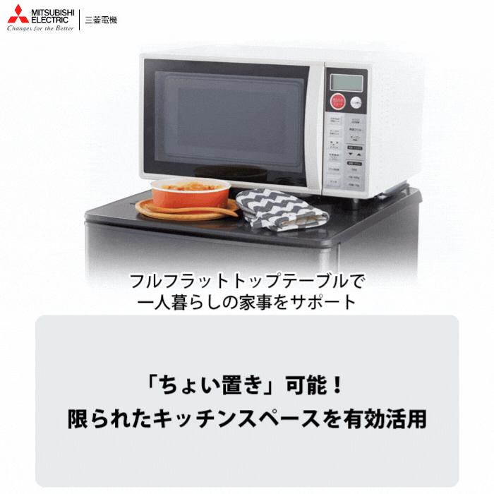 MITSUBISHI ELECTRIC MR-B46G-W1 冷蔵庫 451L 三菱電機 置けるスマート