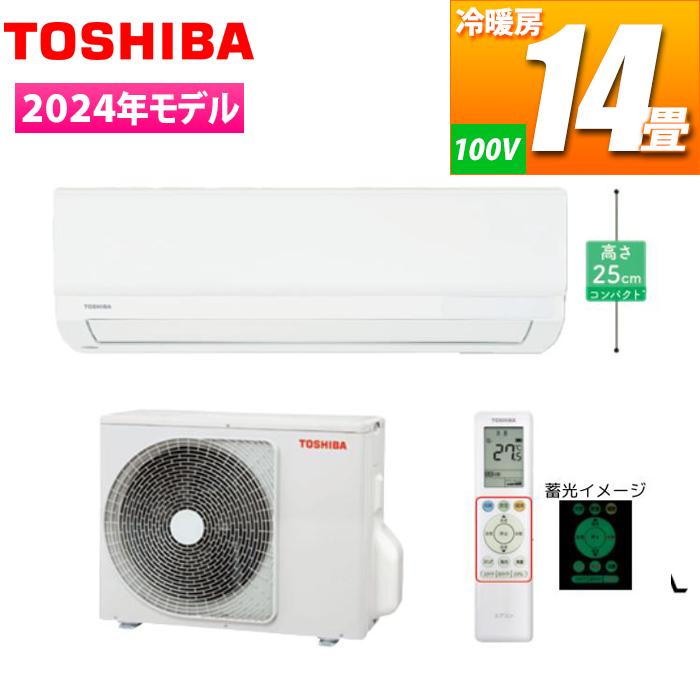 東芝 RAS 4014TL W エアコン 14畳用 2024年モデル 電源 100V 東芝 RAS 4014TL W エアコン 14畳用 2024年モデル 電源 100V