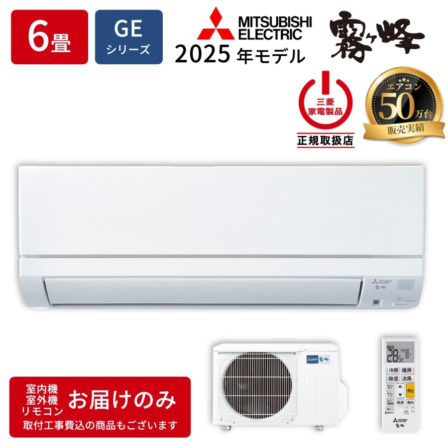 三菱電機（MITSUBISHI ELECTRIC） MSZ GE2225 W エアコン 6畳用 霧ヶ峰