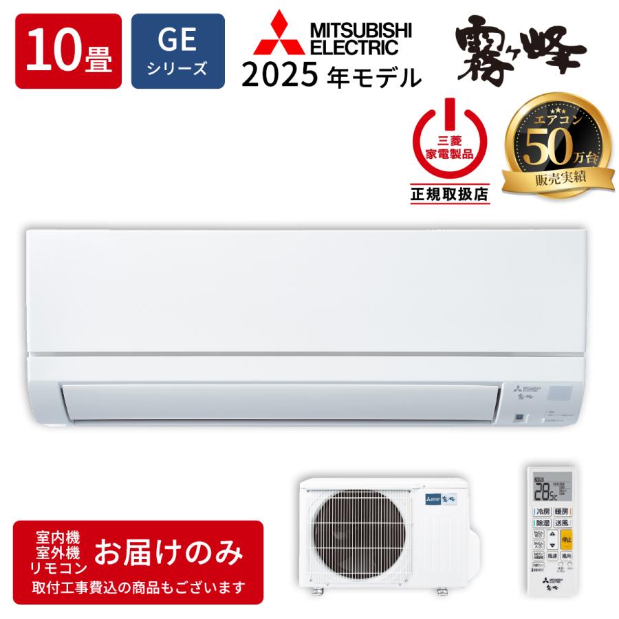 三菱電機（MITSUBISHI ELECTRIC） MSZ GE2825 W エアコン 10畳用