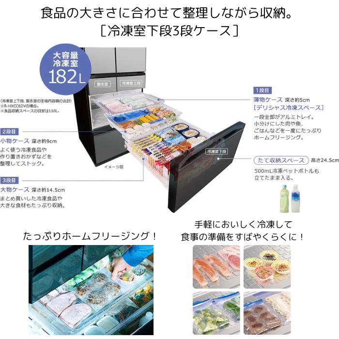 日立（HITACHI） 【納期目安：1週間】日立 R HW62V W 6ドア冷蔵庫