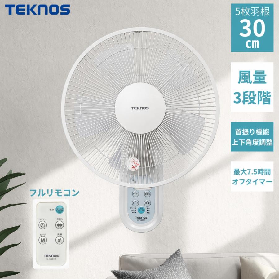 壁掛け扇風機 30cm 5枚羽根 リモコン付き TEKNOS KI-W283R ホワイト 首