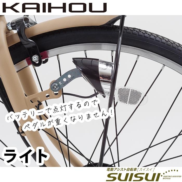 KAIHOU BM AGR263 MBK SUISUI 2 AVANCE 26型内装三段アシスト5.8Ah