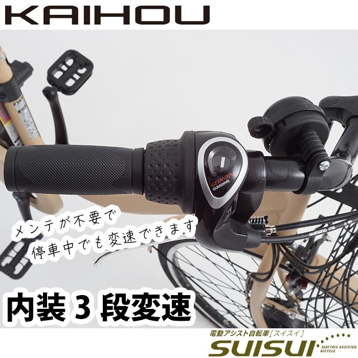 KAIHOU BM AGR263 MBK SUISUI 2 AVANCE 26型内装三段アシスト5.8Ah