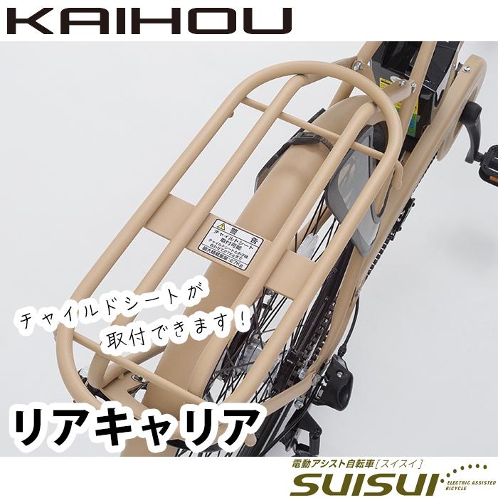 KAIHOU BM AGR263 MBK SUISUI 2 AVANCE 26型内装三段アシスト5.8Ah