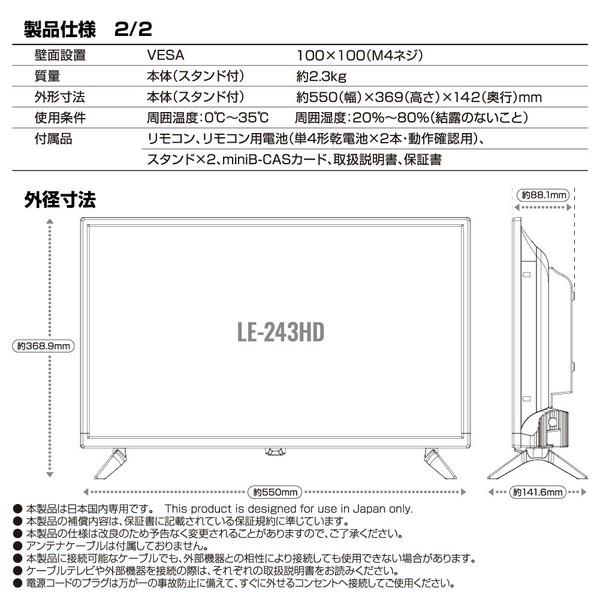 ティーズネットワーク LE 243HD 24V型ハイビジョン3波 地デジ BS CS
