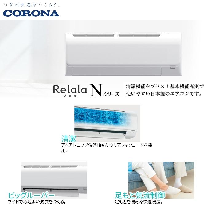 CORONA（コロナ） CSH N2225R W エアコン 6畳用 リララNシリーズ