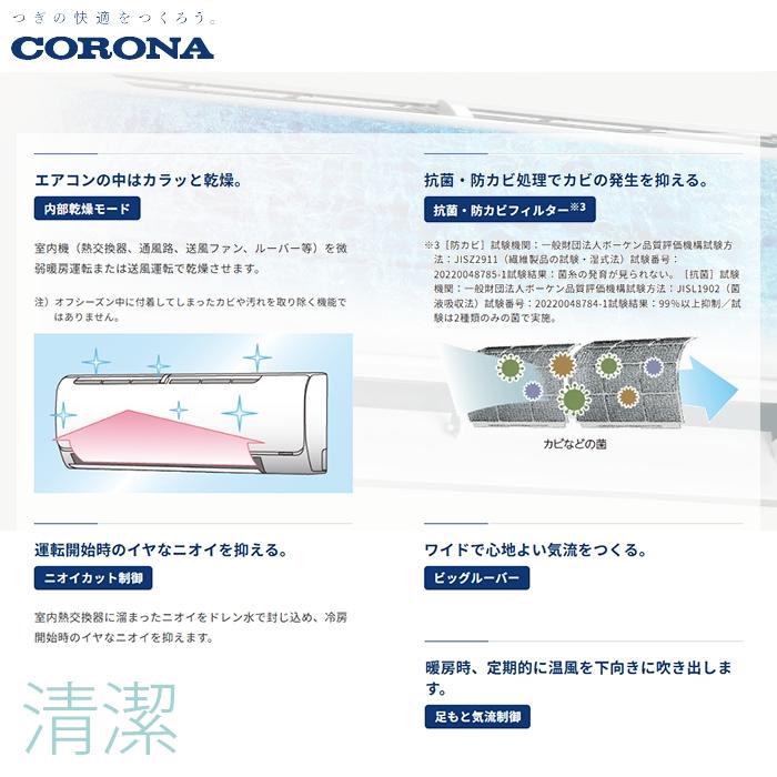 CORONA（コロナ） CSH N2225R W エアコン 6畳用 リララNシリーズ