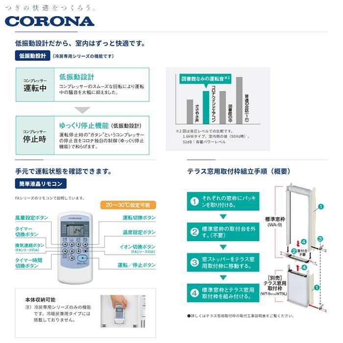 CORONA（コロナ） CW 1626R WS 窓用エアコン リララ 冷房専用 1.4kW