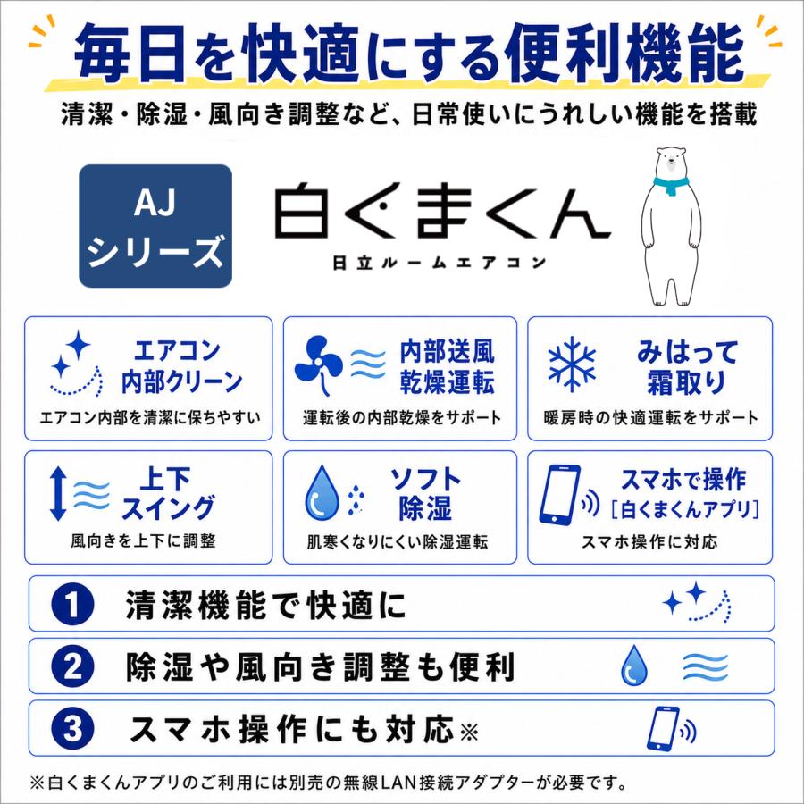 新品未開封【取付工事も対応】【取外し無料】HITACHI 白くまくん6畳エアコン 日立（HITACHI） エアコン 6畳用 本体のみ 白くまくん RAS-AJ2226S-W