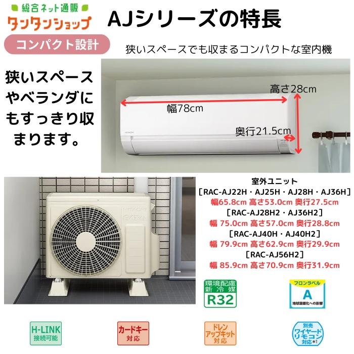 日立（HITACHI） RAS AJ2525S W エアコン 8畳用 白くまくん AJシリーズ