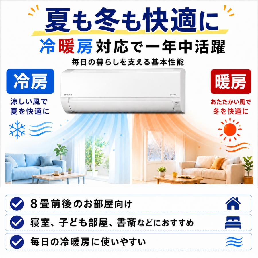 日立（HITACHI） RAS AJ2525S W エアコン 8畳用 白くまくん AJシリーズ