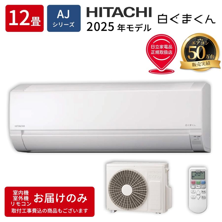 日立（HITACHI） RAS AJ3625S W エアコン 12畳用 白くまくん AJ
