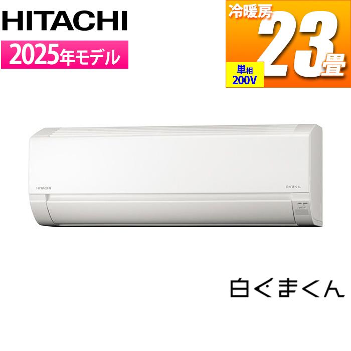エアコン 23畳用 白くまくん Fシリーズ (スターホワイト/200V) コンパクトモデル 日立 RAS-FR71TSD-W【送料無料】 (RASFR71TSDW) 日立（HITACHI） RAS FR71TSD W エアコン 23畳用 白くまくん Fシリーズ