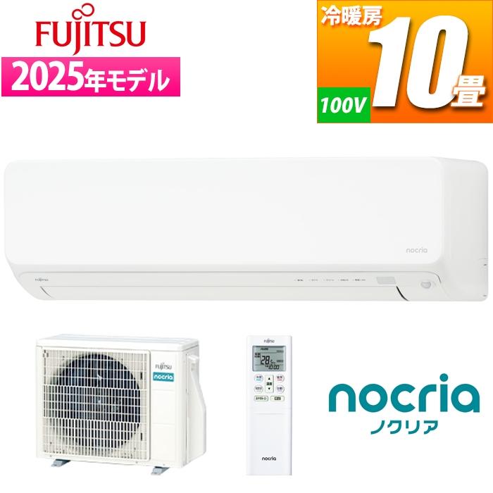 エアコン 10畳用 ノクリア Dシリーズ (ホワイト) フィルター自動おそうじ機能搭載【標準工事費込み】 富士通ゼネラル AS-D285S-W-KOJISET【送料無料】 (ASD285SWKOJISET) ゼネラル AS D285S W エアコン 10畳用 ノクリア Dシリーズ ホワイト