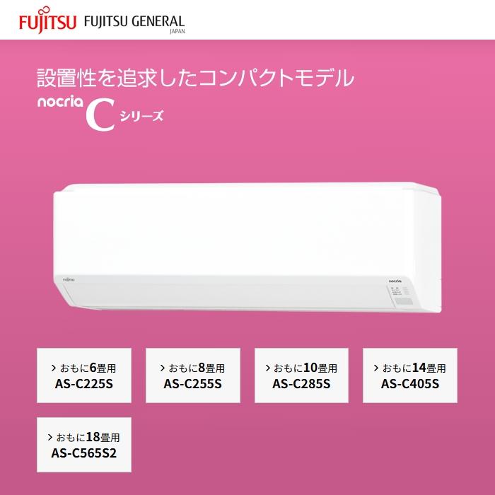 ゼネラル AS C285S W エアコン 10畳用 ノクリア Cシリーズ ホワイト