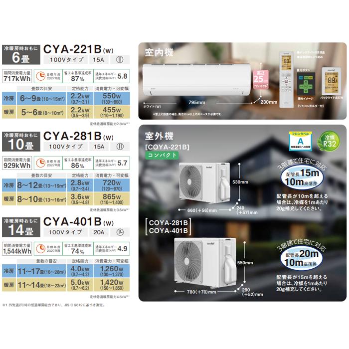Amazon.co.jp: Comfee CYA 221B W KOJISET エアコン 6畳用