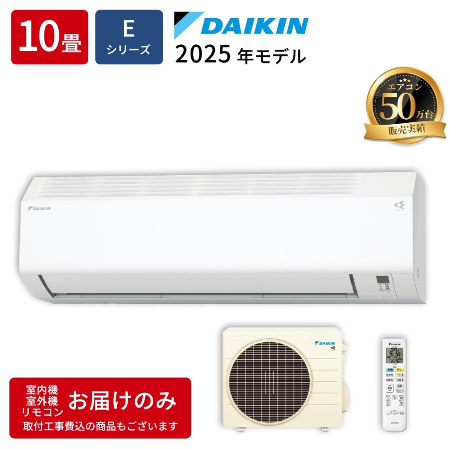 【新品】DAIKIN(ダイキン) エアコン S285ATES-W 10畳 ダイキン（DAIKIN） S285ATES W エアコン 10畳用 Eシリーズ 2025年