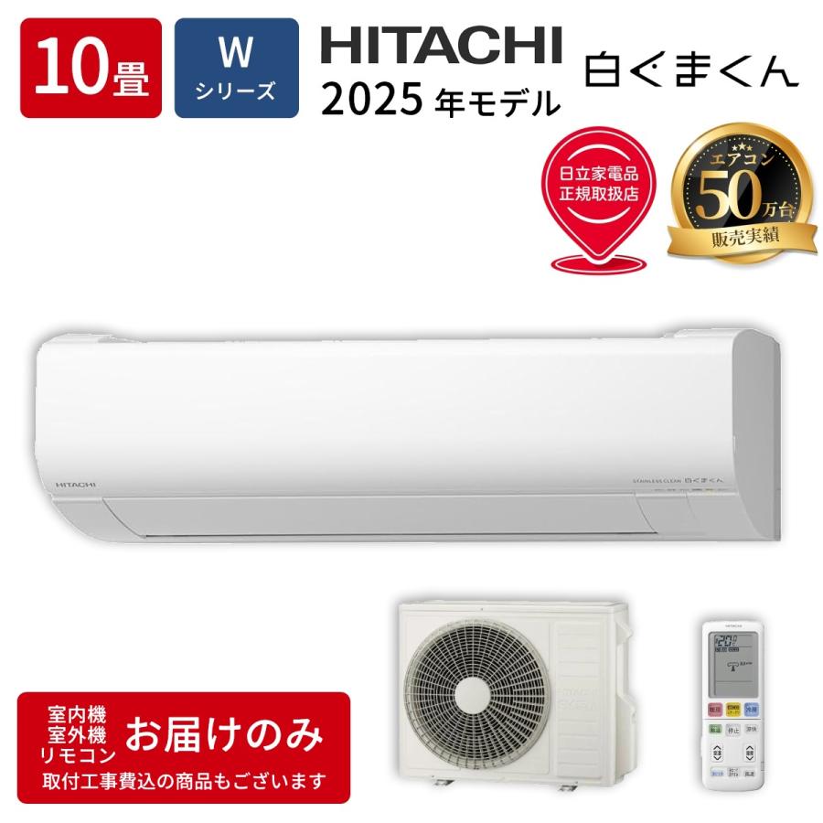 日立（HITACHI） RAS WR2825S W エアコン 10畳用 白くまくん Wシリーズ 