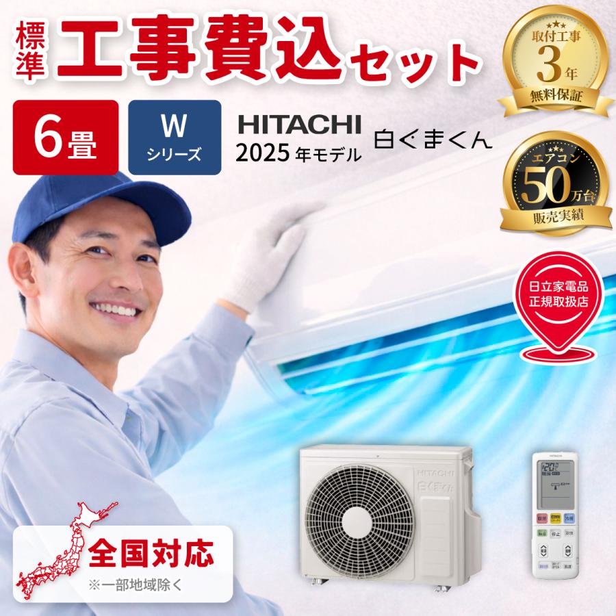 日立（HITACHI） 【納期目安：2週間】日立 RAS WR2225S W KOJISET