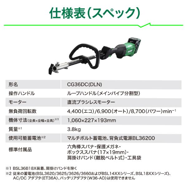 HiKOKI CG36DC DLN NN 36V 充電式 草刈り機 刈払い機 ループハンドル