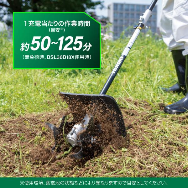 ハイコーキ36V充電式刈払機 + カルチベータアタッチメント　電動耕運機 HiKOKI 0038 2809 カルチベータアタッチメント CG36DC DLN 用