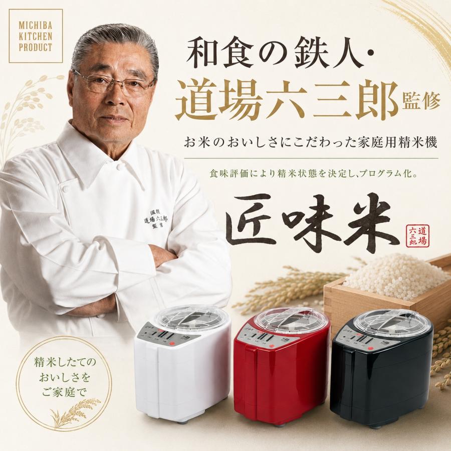 山本電気 【ぬか漬け専用袋プレゼント】精米機 5合 匠味米 MB-RC52 無