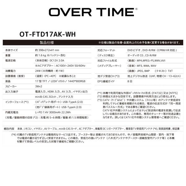 OVERTIME 地デジチューナー搭載17型液晶付 DVDプレーヤー (ホワイト