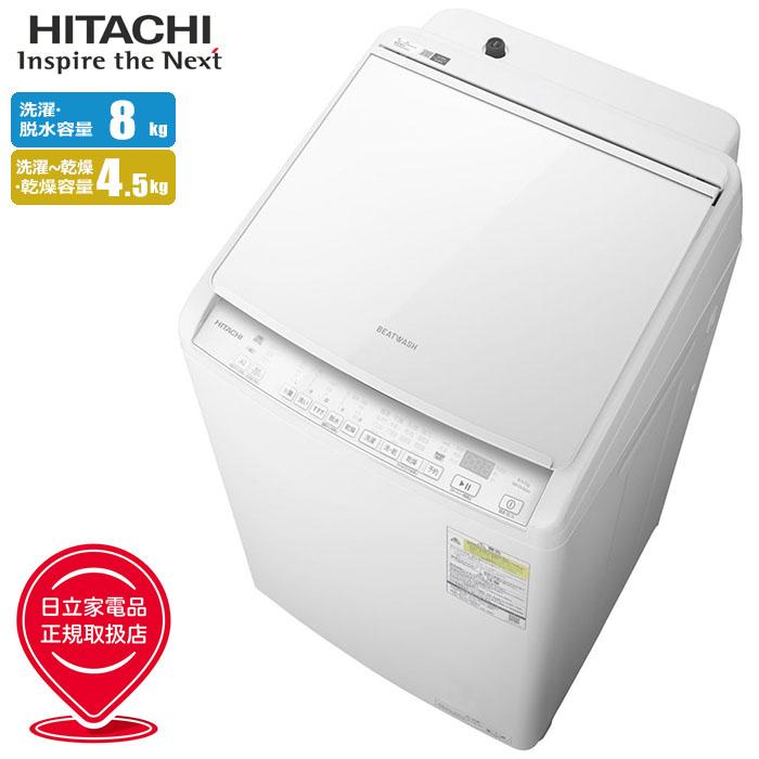 日立（HITACHI） 洗濯乾燥機 ビートウォッシュ (洗濯8kg/乾燥4.5kg