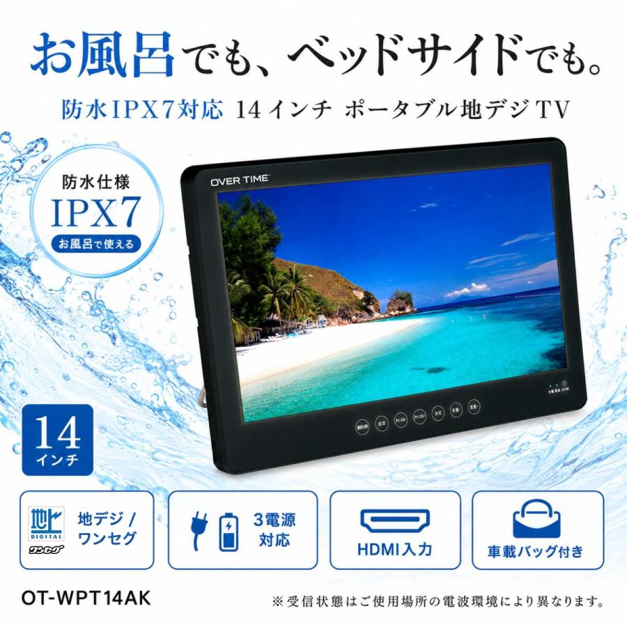 OVERTIME 防水テレビ お風呂テレビ 14インチ OT-WPT14AK OVER TIME