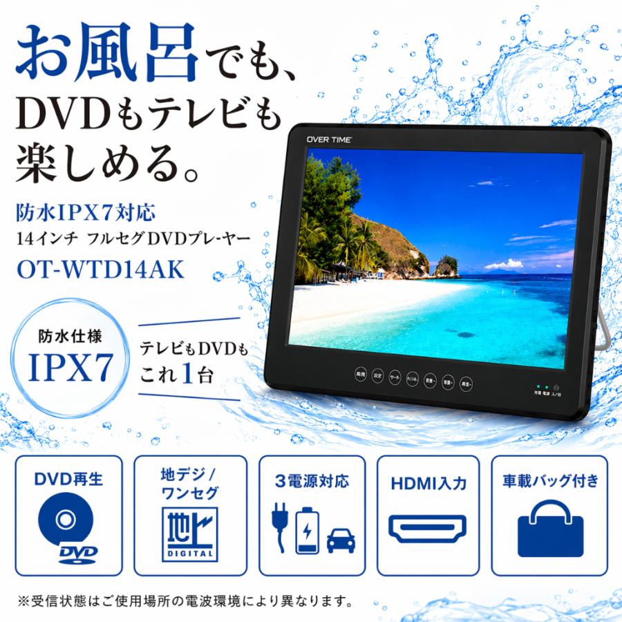 OVERTIME 防水テレビ お風呂用 14インチ DVDプレーヤー OT-WTD14AK