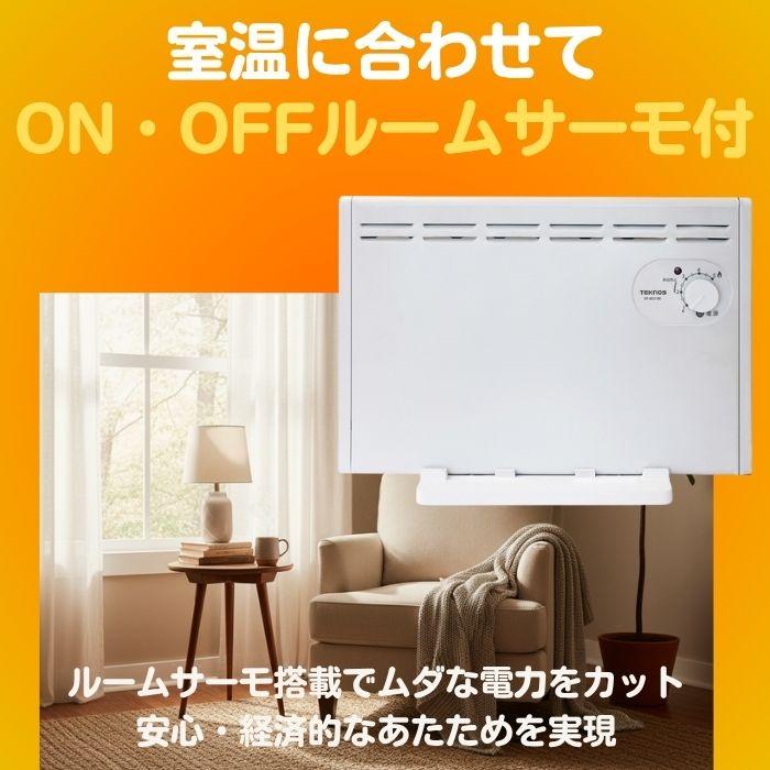 TEKNOS SP 003 W パネルヒーター 壁掛け 床置き 2WAY 省エネ 寒冷地