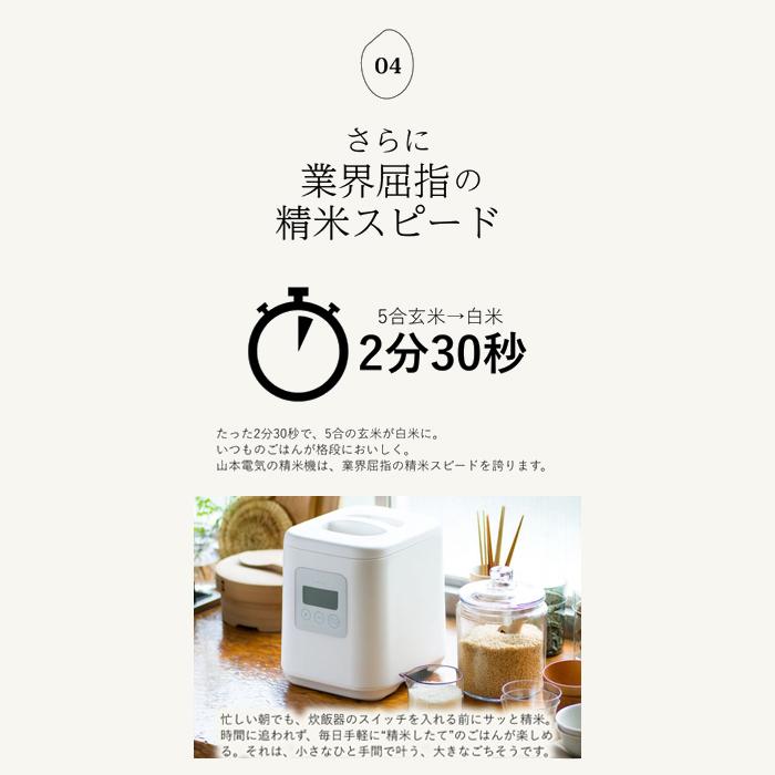 山本電気 YE RC25A WH 山本電気 i rice 家庭用精米機 アイライス YAMAMOTO ライスクリーナー 1合 5合 静音設計 白米 無洗米 玄米 送料無料 タンタンショップの画像