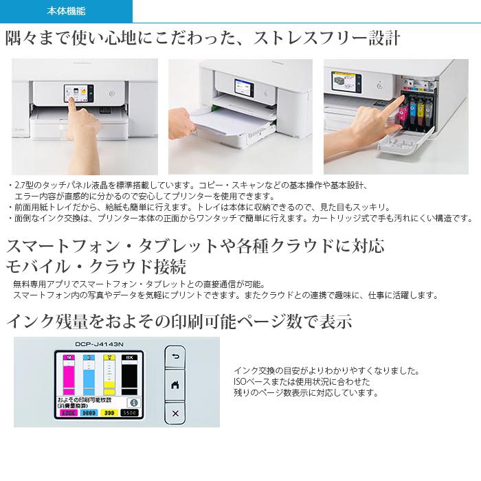 ブラザー DCP J529N A4インクジェット複合機 コピー プリント スキャン