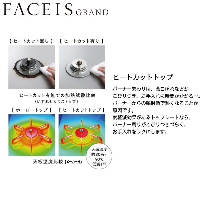 【台数限定!!ラ・クックグランサービス!】【標準工事費込み】 ビルトインコンロ パロマ FACEIS GRAND 60cm クリアパールブラック 都市ガス PD-893WS-U60CK-13Aの画像