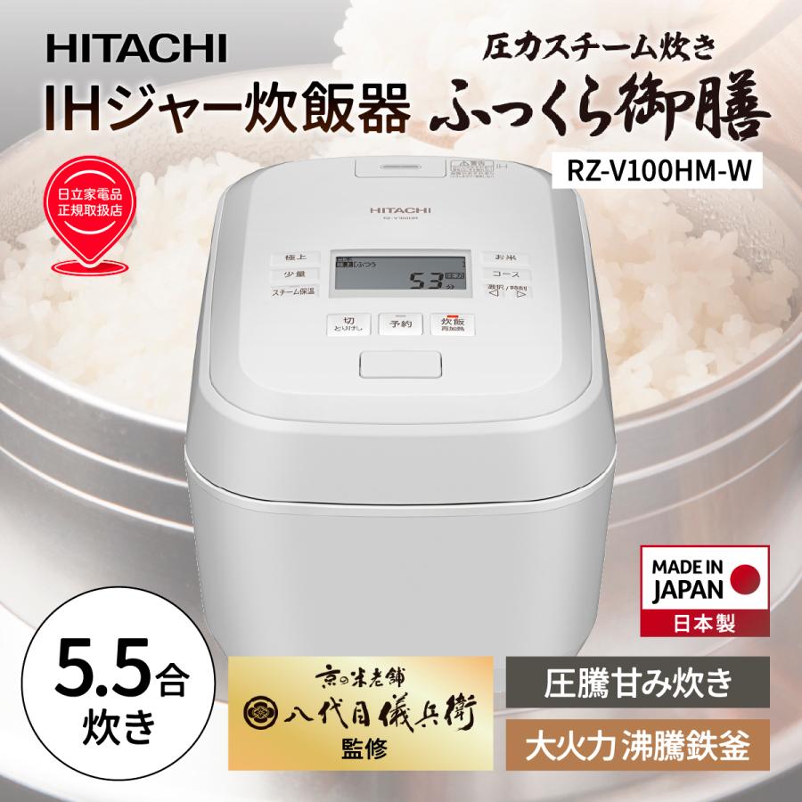 日立（HITACHI） IHジャー炊飯器 ふっくら御膳 HITACHI RZ-V100HM-W 