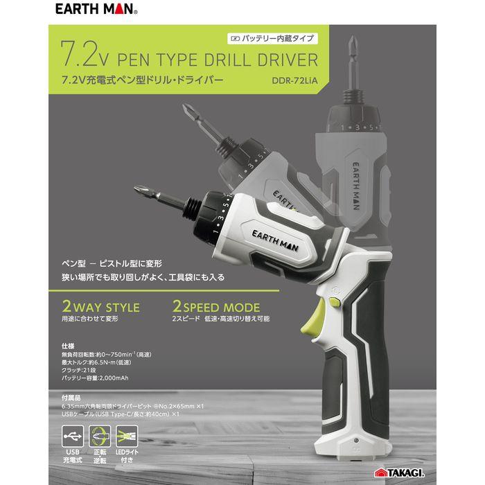 高儀（TAKAGI） DDR 72LiA 7.2V充電式 ペン型ドリルドライバー