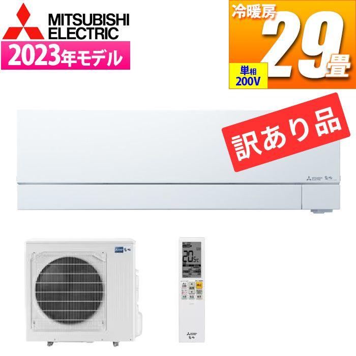 三菱電機（MITSUBISHI ELECTRIC） ZK MSZ FZ9024S W エアコン 29畳用 