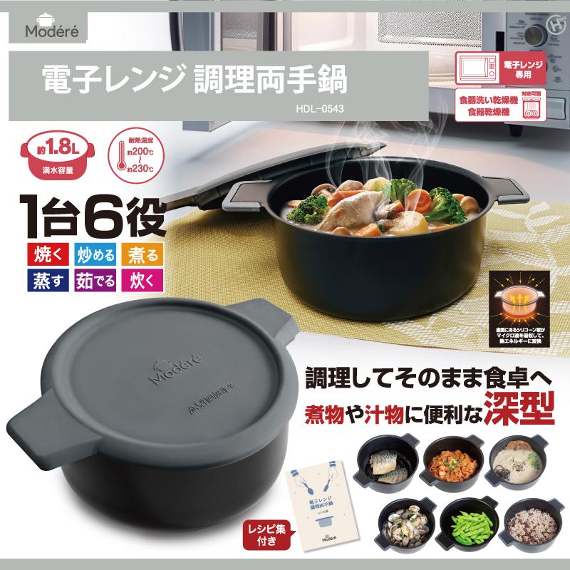 レンジだけで調理できます。 レンジ調理器 できた亭 / A-77985 | アーネスト株式会社｜アイデア雑貨商品