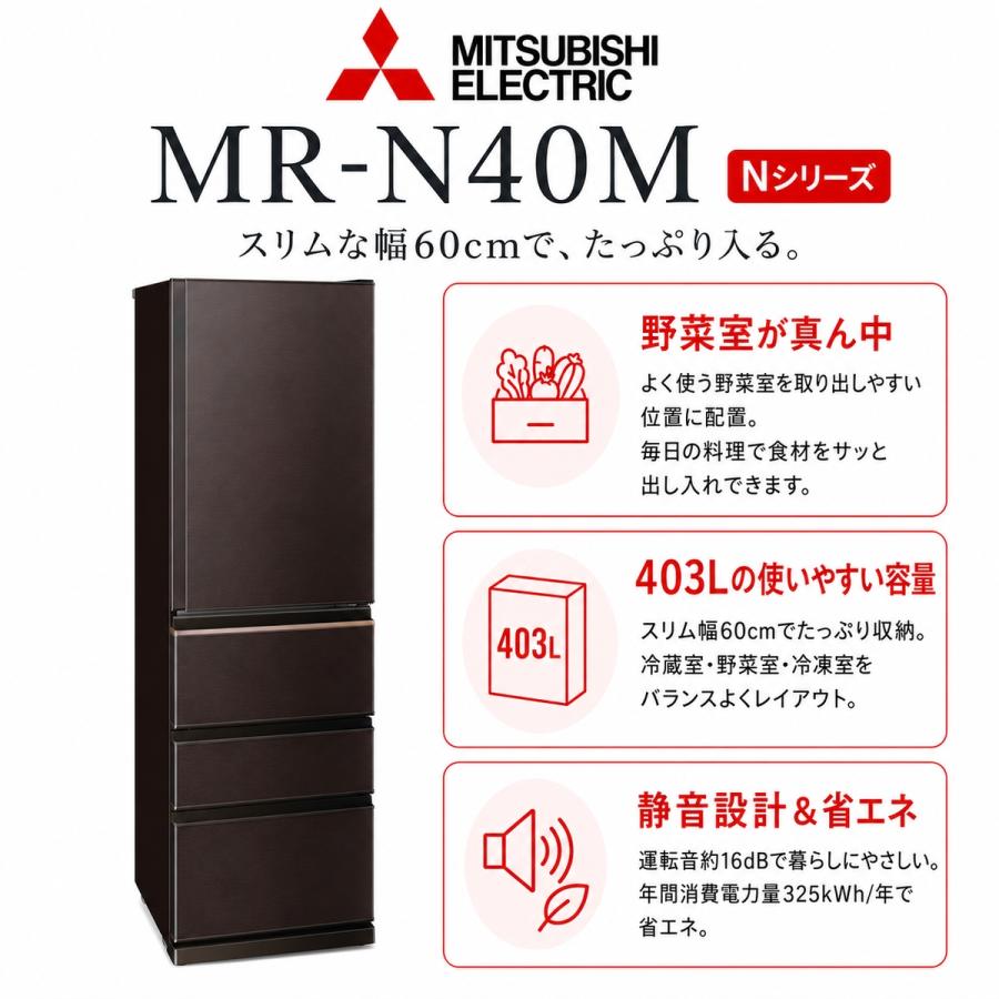 三菱電機（MITSUBISHI ELECTRIC） 【設置費込】冷蔵庫 403L 3ドア 右