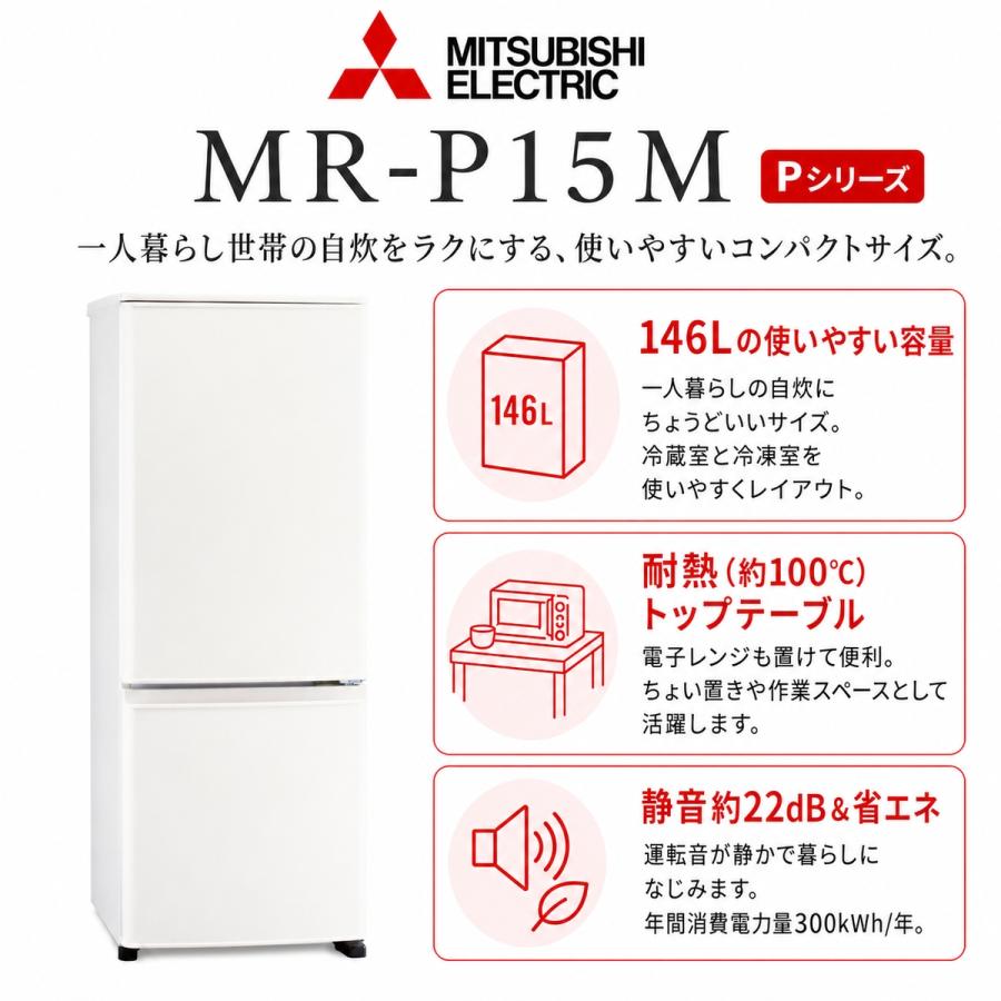 三菱電機（MITSUBISHI ELECTRIC） 冷蔵庫 146L 2ドア 右開き 幅48cm