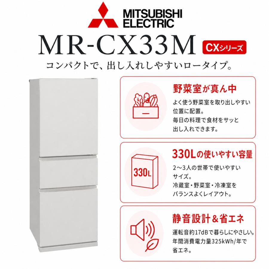 三菱電機（MITSUBISHI ELECTRIC） 【設置費込】冷蔵庫 330L 3ドア 右