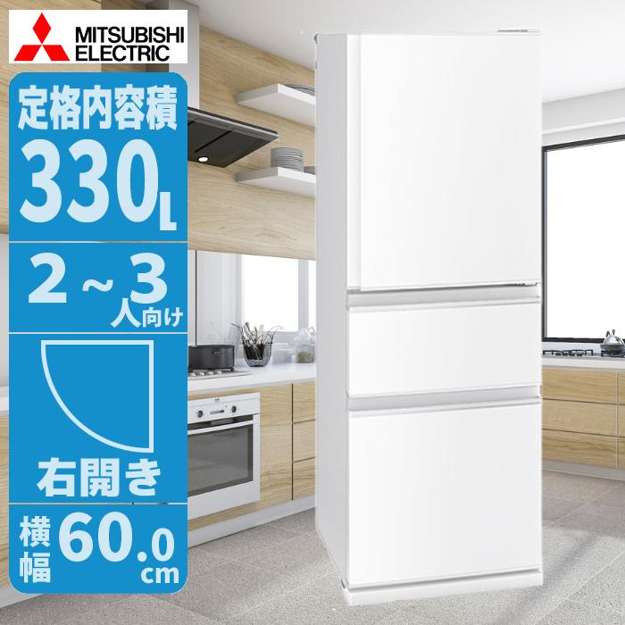 三菱（MITSUBISHI） MR C33M W 冷蔵庫 330L 右開き ホワイト スリム