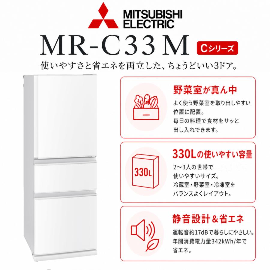 三菱電機（MITSUBISHI ELECTRIC） 【設置費込】冷蔵庫 330L 3ドア 右