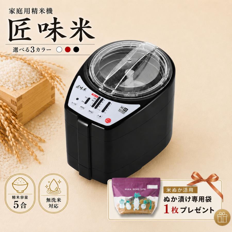 生活家電 家庭用精米器 匠味米 MB-RC52 ブラック