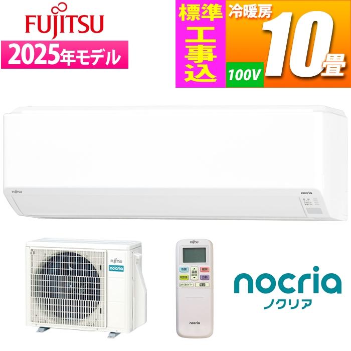 富士通ゼネラル AS C285S W KOJISET エアコン 10畳用 ノクリア C