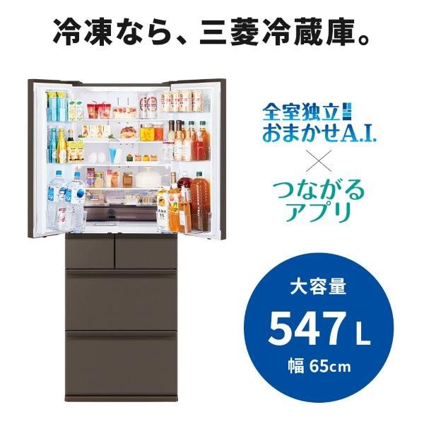 三菱電機（MITSUBISHI ELECTRIC） 【設置費込】冷蔵庫 547L 6ドア