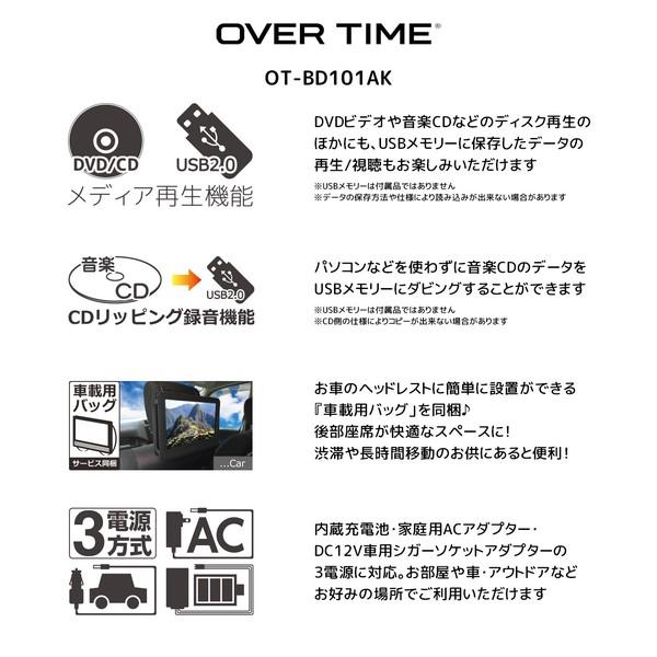 OVERTIME OT BD101AK Bluetooth搭載10.1インチ ポータブルDVD