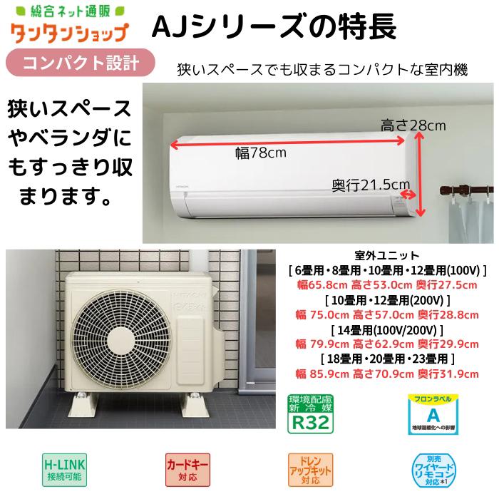 日立（HITACHI） エアコン 10畳用 RAS-AJ2826D-W 2026年モデル 白